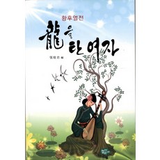 騎龍的女人：皇后列傳, 張開忠 著, 常青松樹