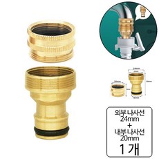 룰루랄라 세탁호스 컨넥터 조인트, 1개