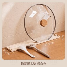 窄縫鍋蓋收納墊 多功能瀝水墊 - 廚房鍋蓋架/流理台防滑瀝水墊, 1個, 奶白 45×8cm