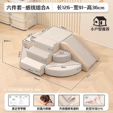 소프트 미끄럼틀 슬라이드 유치원 거실 실내 놀이방 쿠션, 6종세트A(감각통합)