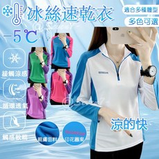 戶外速乾涼感長袖T恤 - 冰絲排汗運動上衣