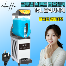 셰피 한국형 업소용 슬러시 기계 메이커 슬러쉬 제조기 카페 대용량 행사 60hz 탄산음료, 1구