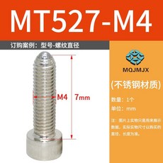 BPCT/BPCS碳鋼帶蓋型球頭柱塞鎖緊定位玻珠螺絲MT526螺栓M456, BPCS=MT527-M4【不鏽鋼】, 1個