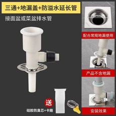배수관 멀티 세탁기 호스 굽힘 유가 배수구 스트레이트 정리 3구 A타입 트랩 단배수, 1개, G. 티 커넥터 + 넘침 방지 + 바닥 배수구 덮개 +