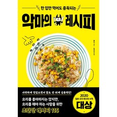 한 입만 먹어도 중독되는악마의 레시피:, 류지, 시그마북스