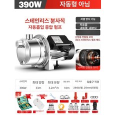 소형 급수펌프 부스터펌프 급수 인버터 가압 워터펌프, 390W 수동, 1개