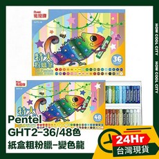 Pentel 飛龍牌 GHT2 變色龍系列 粗粉蠟筆, 1個, 36色, 36色