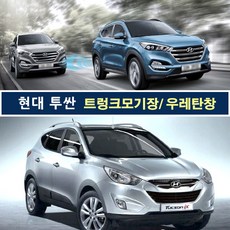 현대 투싼(TUSAN) 전용 트렁크모기장/ 우레탄창/ 개별선택옵션/ 국내제작/ 봄부터 가을까지 모기장으로 벌레차단 장마와 겨울에는 우레탄창으로 비바람차단, 지퍼형트렁크모기장