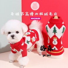 【格森】妮克威爾泰迪法鬥貓狗衣服，秋冬北極絨彈力聖誕新年裝加厚毛衣, 紅,S-高彈加厚北極絨, 1個
