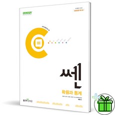 2026 쎈 고등 확률과 통계, 수학영역, 고등학생