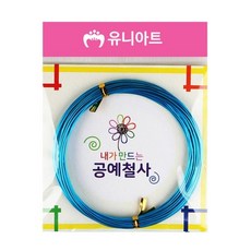 DIY 공예철사 1.0mm 하늘색, 개 (1개입)