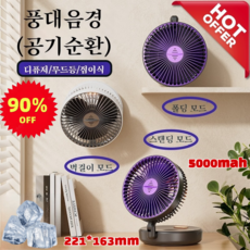 [90% 할인] 1/1+1 벽걸이 탁상선풍기 미니 무선 선풍기 써큘레이터 회전 욕실 캠핑 충전식 냉풍기, (1개)그레이, 5000mAh