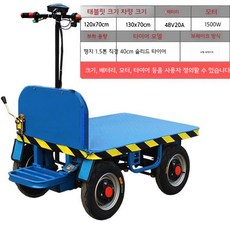 전기 평판 트럭 취급 차량 무거운 왕 손 푸시 풀 화물 사이트 4 륜 배터리 자동차 창고 트레일러 트롤리, [10] 플랫 풀러 1.5톤 48V20A+1500W, 1개