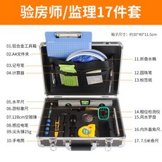 【正品貨 附電子發票】全套驗房工具組：瓷磚空鼓錘、激光測距儀、相位檢測儀，裝修驗收必備, 1個, 驗房師17件套（內物見詳情頁）