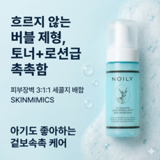 노일리 올인원 밀키 버블토너, 1개입, 150ml