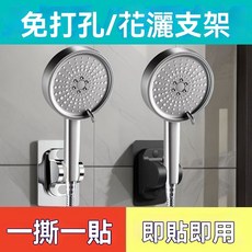 《小日子家居館》免打孔 花灑支架 可調節噴頭 掛座浴室淋浴神器 淋浴蓮蓬固定牆底座, (店長推薦]黏牢固[免釘不傷牆面],品質旗艦-升級加厚:強悍承重 可調節(1