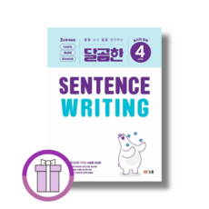 달곰한 Sentence Writing 4 : 동사의 형태 (능률)(초등영어)