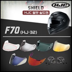 HJC 오토바이 헬멧 F70 전용 쉴드면 기어판 핀락 HJ-32 모음, 쉴드면 HJ-32 골드