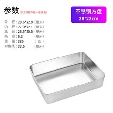 提拉米蘇鐵盒專用 304不鏽鋼方盤 長方形帶蓋托盤 平底蛋糕盤 154, 砂光28*22*6.3cm, 1個