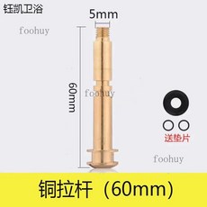 台灣出貨 熱賣 全銅提拉分水器 淋浴龍頭提拉桿 三聯浴缸花灑中開關混水閥拉桿, 60mm銅拉桿, 1個