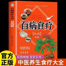百病食療一碗湯 養生湯食譜 營養燉湯 養生煲粥 家庭菜譜 鮮湯書籍 椰子圖書, 【單本】百病食療,【認準正版拒絕低價盜版】