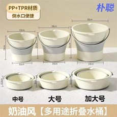 摺疊水桶 便攜式摺疊水桶提手旅行加厚車載戶外釣魚桶塑料大號儲水家用洗車, 奶白,高19CM加厚 中型可裝5.5公斤水