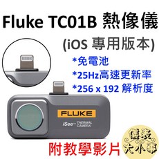FLUKE TC01B 熱像儀 熱影像儀，附帶教學，台灣現貨，支援 iPhone 15以上, 台灣正貨(Lightning直插),不開立發票