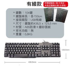 SY-796 有線鍵盤 & 無線鍵鼠套組 鍵盤貼 (隨機出貨) 辦公家用雙選擇, 有線款