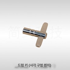 프로페셔널 클램프 드럼 스탠드 퍼커션 장착 고정 하드웨어 부품, 1개, 드럼 키 드럼렌치 1개