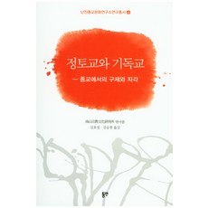 淨土教與基督教：宗教中的救贖與自覺, 東延