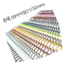 제본와이어링 40개입 2:1 32mm 화이트 32mm와이어링
