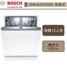 BOSCH博世-SMV6ZAX00X-沸石系列-全嵌式洗碗機-13人份-60cm-此商品無安裝-下單前請先詢問貨量