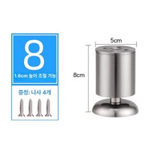 소파 테이블용 높이조절 튼튼한 다리 받침대 가구, 초두꺼운 스테인리스 8cm 1.6cm
