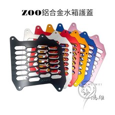 【King Moto】ZOO水箱護網 水箱護蓋 水箱罩 水箱網 DRG水箱護網 鋁合金護蓋 六代水箱蓋 JETSL護蓋, 正鈦螺絲 X4 (不含水箱蓋),DRG1/DRG2/曼巴/JETSL, 1個