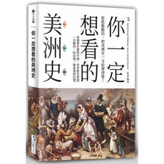 美洲史｜愛閱讀養生｜海鷹文化出版