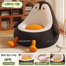 데이하우스 1인소파 서재의자 거실 빈백 안락 의자, 1개, 표준 블랙 클래식 펭귄 EPS 통기성