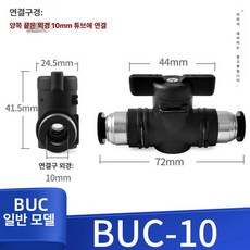 수동 밸브 BUC 공압 퀵커넥트 볼밸브, 1개, BUC-10, 1cm