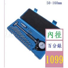 【三峽貓爸的店】霍特 護橋式內徑百分表內50-160MM 測缸規 指示表 內徑百分表 指針式百分錶, 1個