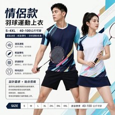 情侶款羽球運動上衣