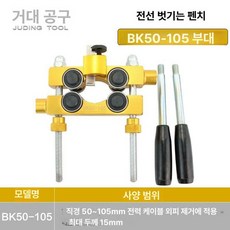 케이블 피박기 피복기 폐전선 고압 전기선 전기식, 1개, BK50 105 천 가방