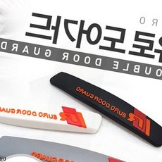 도어가드 차량 문 충격 보호 유로 주차장 문콕 방지, 1개, GT 라운드슬림EVA 블랙