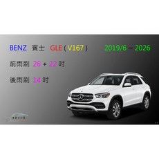 Benz 賓士 GLE 休旅車 2019/6後 矽膠雨刷 軟骨雨刷, 後雨刷(14) 1支,A級橡膠