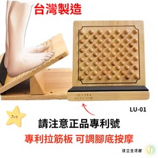 MIT健康步道腳底按摩原木拉筋板 穴位按摩 臺灣製 八段角度拉筋板 原木 實木穴道筋膜板, 詳見包裝