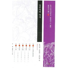 일본어의 역사, 제이앤씨, 한미경,권경애,오미영 공저