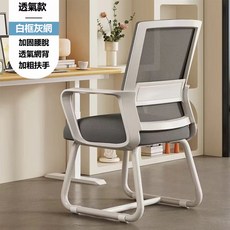 E家工廠 超耐重 靠背椅子 網椅弓形椅子透氣網面 扶手椅, 453-HB辦公椅（白+灰）