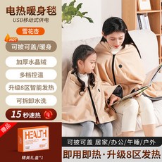 發熱披肩 USB電熱毯 可水洗 肩頸熱敷墊 石墨烯發熱 交換禮物, 雪花杏（不含充电宝）,150cm*80cm