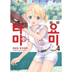 타마요미 4, 소미미디어
