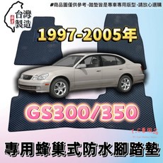 T.C車用品 適用LEXUS 97-05年 GS300 GS350 專用 EVA蜂巢式防水腳踏墊, 通用型安全帶插扣 / 一組2入,藍底 / 藍邊