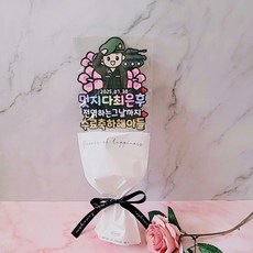 군인축하토퍼 꽃다발토퍼 군대 임관 진급 전역 선물 부사관 위관 장교 수료식 행사 케이크토퍼, 해병대, 1개