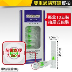板橋現貨【雙重過濾菸嘴】一次性煙嘴.菸斗/煙斗/濾芯.香菸過濾器濾嘴.過濾煙嘴.有效過濾焦油【傻瓜批發】NZH-156A, 1個, (NZH-156A)雙重過濾菸嘴